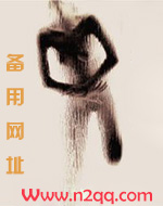 她好想要笔趣阁